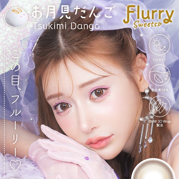 明日花キラライメージモデルカラコン【フルーリーマンスリー /Flurry Monthly】|驚きの3枚入りです♡ DIA14.5mm 着色直径:14.0mm もっとキマグレネコ(リングダークブラウン) RingDarkBrown Zoom!