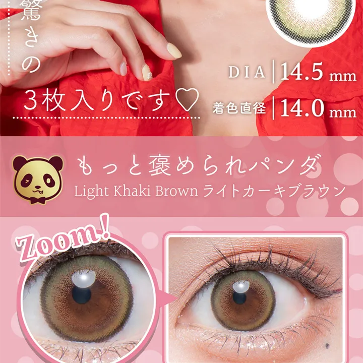 明日花キラライメージモデルカラコン【フルーリーマンスリー /Flurry Monthly】|驚きの3枚入りです♡ DIA14.5mm 着色直径:14.0mm もっと褒められパンダ(ライトカーキブラウン) LightKhakiBrown Zoom!