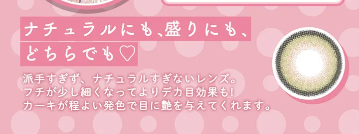 明日花キラライメージモデルカラコン【フルーリーマンスリー /Flurry Monthly】|ナチュラルにも、盛りにも、どちらでも♡ 派手すぎず、ナチュラルすぎないレンズ。フチが少し細くなってよりデカ目効果も!カーキが程よい発色で目に艶を与えてくれます。
