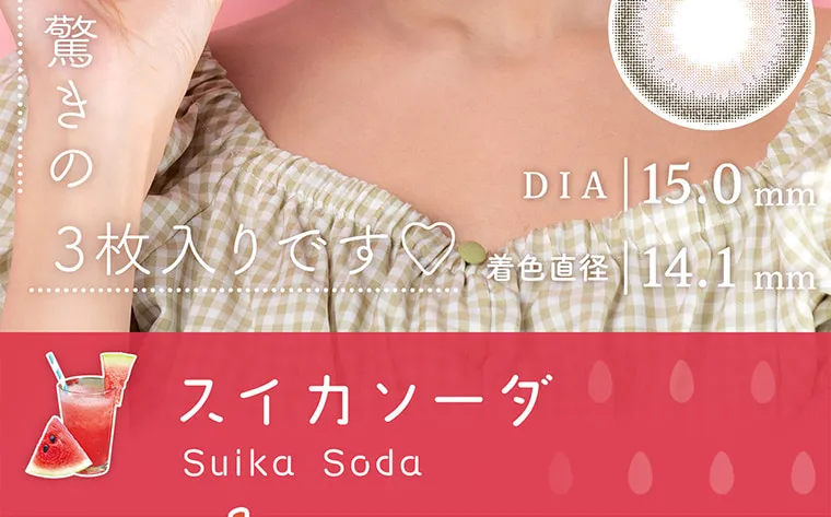 明日花キラライメージモデルカラコン【フルーリーマンスリー /Flurry Monthly】|驚きの3枚入りです♡ DIA15.0mm 着色直径14.1mm スイカソーダ SuikaSoda