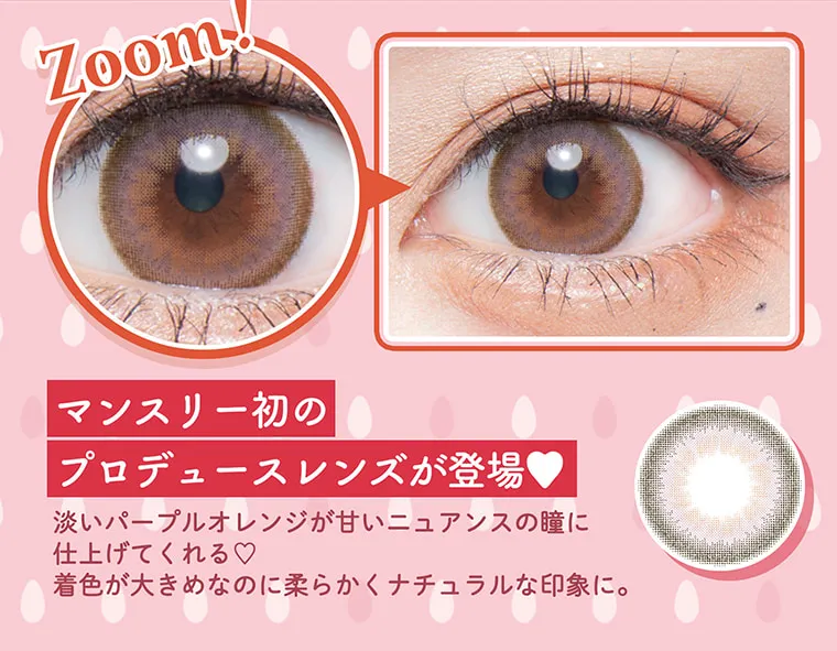 明日花キラライメージモデルカラコン【フルーリーマンスリー /Flurry Monthly】|Zoom! マンスリー初のプロデュースレンズが登場♥ 淡いパープルオレンジが甘いニュアンスの瞳に仕上げてくれる♡着色が大きめなのに柔らかくナチュラルな印象に。