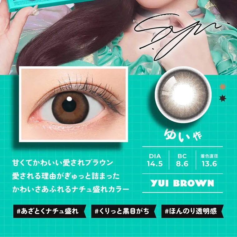 FRUITS ZIPPERイメージモデルカラコン frufru｜ゆい作 DIA14.5 BC8.6 着色直径13.6 YUIBROWN 甘くてかわいい愛されブラウン 愛される理由がぎゅっと詰まったかわいさ溢れるナチュ盛れカラー #あざとくナチュ盛れ #くりっと黒目がち #ほんのり透明感 