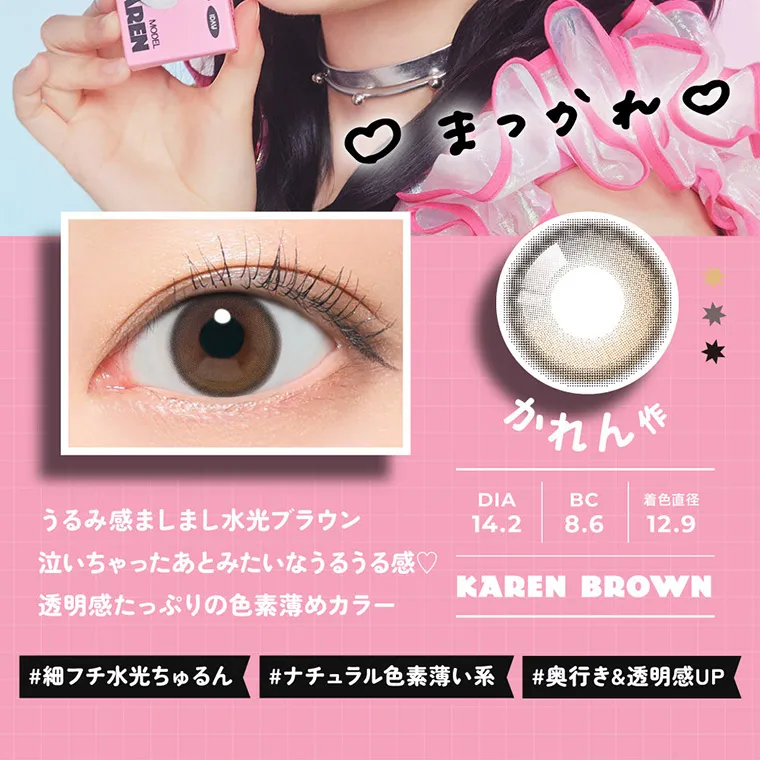 FRUITS ZIPPERイメージモデルカラコン frufru｜まつかれ かれん作 DIA14.2 BC8.6 着色直径12.9 KARENBROWN うるみ感ましまし水光ブラウン 泣いちゃったあとみたいなうるうる感♡透明感たっぷりの色素薄めカラー #細フチ水光ちゅるん #ナチュラル色素薄い系 #奥行＆透明感UP