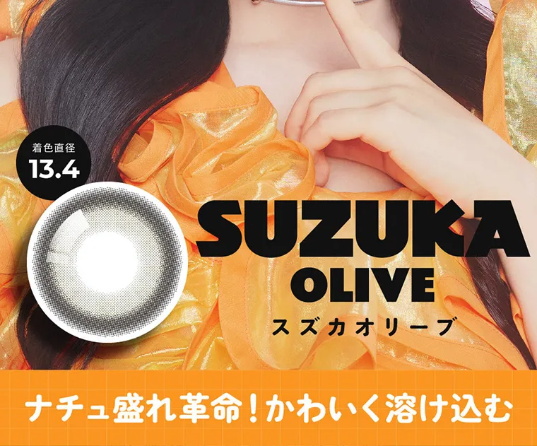 FRUITS ZIPPERイメージモデルカラコン frufru｜着色直径13.4 SUZUKAOLIVE スズカオリーブ ナチュ盛れ革命！かわいく溶け込む