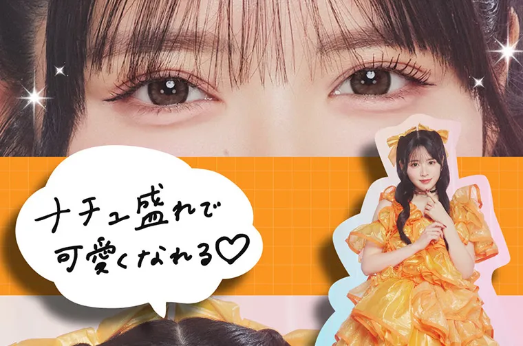 FRUITS ZIPPERイメージモデルカラコン frufru｜ナチュ盛れで可愛くなれる