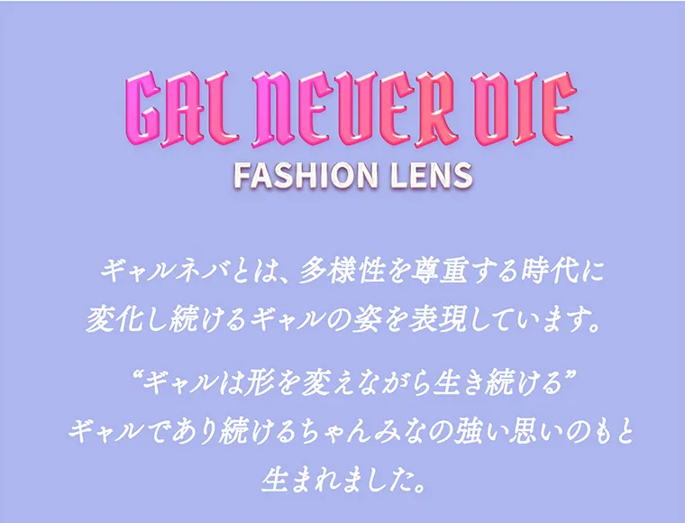 ちゃんみなプロデュースカラコン gal never die ギャルネバーダイ｜   