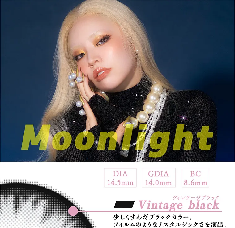 ちゃんみなイメージモデル｜gal_neverdie_1month -ギャルネバーダイマンスリー｜Moonlight DIA 14.5mm GDIA 14.0mm BC 8.6mm ヴィンテージブラック Vintage black 少しくすんだブラックカラー。フィルムのようなノスタルジックさを演出。