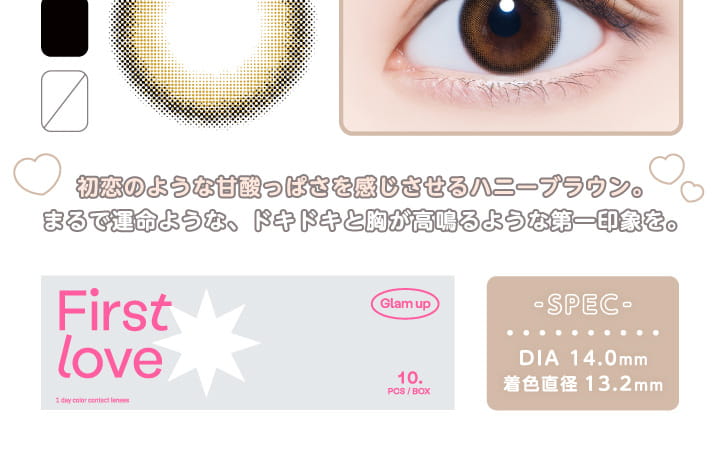 ネオロマンティックカラコン グラムアップ/Glam up|スイートストーリーモード SUGAR BROWN シュガーブラウン DIA14.0mm GDIA13.0mm