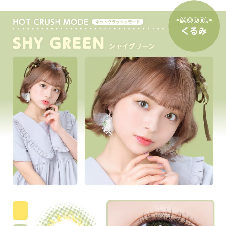 ネオロマンティックカラコン グラムアップ/Glam up|LENS SPEC エッジデザイン レンズのエッジ部分(フチ)を滑らかにし、自然で快適なつけ心地に。 色素挟み込み製法 色素(着色)部分が直接眼に触れない、瞳にやさしい構造。 38.5 低含水レンズ 瞳の乾燥を防ぎ、うるおいをキープする。長時間装用する場合やドライアイの方にも◎。