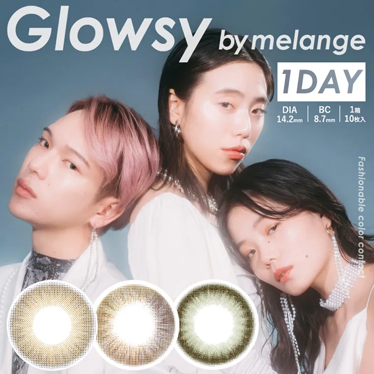 NAOPISプロデュースカラコンGlowsy by MELANGE-グロウジーバイメランジェワンデー｜グロウジーバイメランジェワンデー fashionable color contact DIA14.2mm BC8.7mm 1箱10枚入