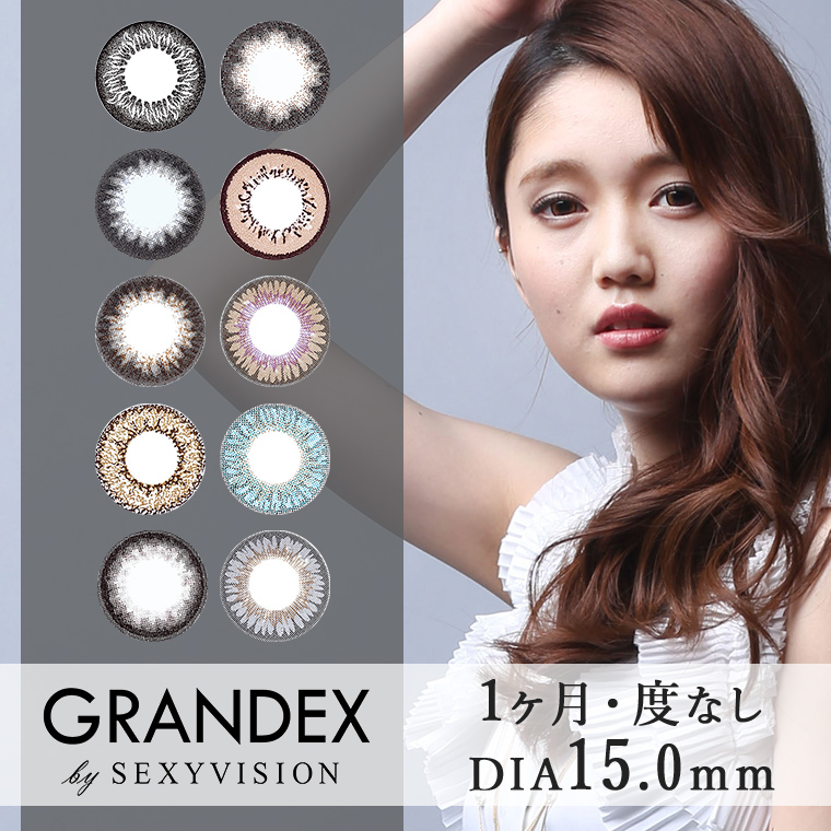 GRANDEX by SEXYVISION -グランデックス バイ セクシービジョン｜1ヶ月/DIA14.5mm