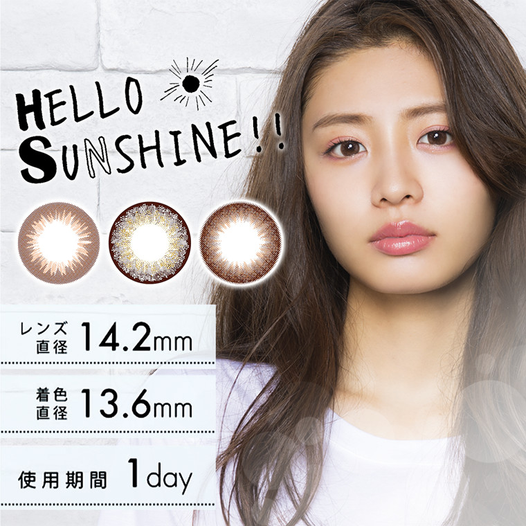 古畑星夏イメージモデルカラコンHELLO SUNSHINE-ハローサンシャイン|レンズ直径14.2mm/着色直径13.6mm/使用期間1day