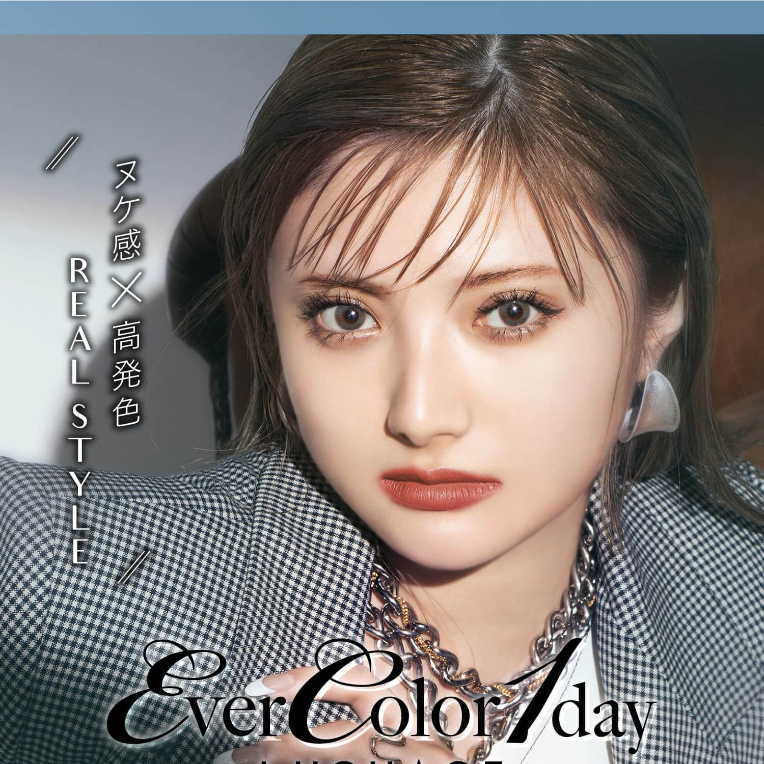 安斉かれんイメージモデルカラコン EverColor 1day LUQUAGE -エバーカラーワンデールクアージュ|ヌケ感×高発色 REAL STYLE