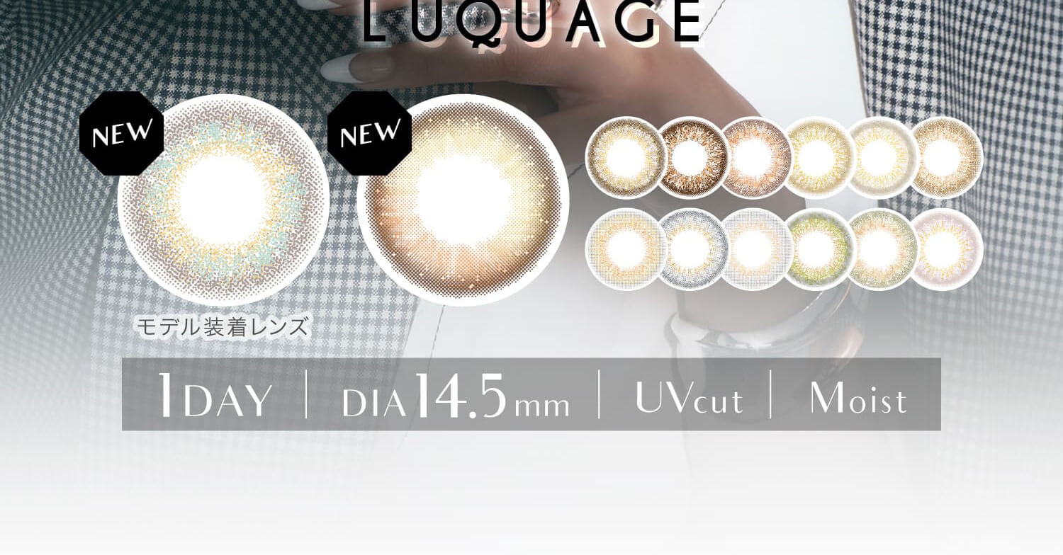安斉かれんイメージモデルカラコン EverColor 1day LUQUAGE -エバーカラーワンデールクアージュ|NEW モデル装用レンズ 1DAY DIA14.5mm UVcut Moist