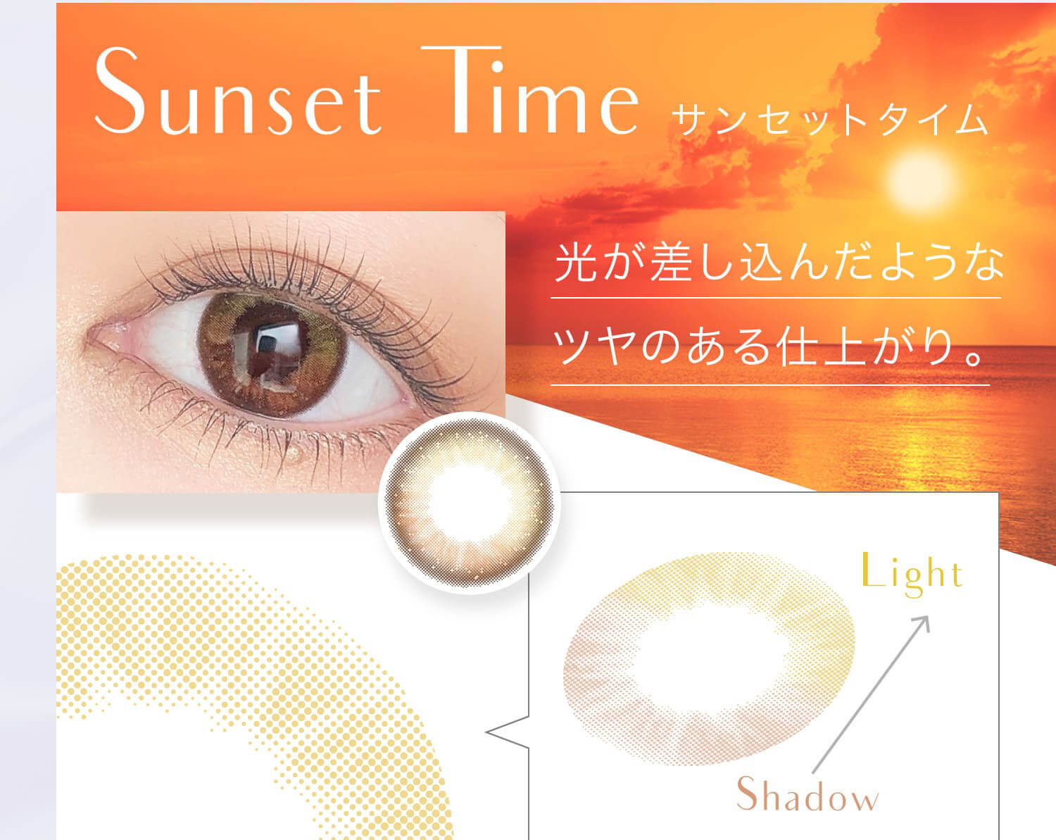 安斉かれんイメージモデルカラコン EverColor 1day LUQUAGE -エバーカラーワンデールクアージュ|Sunset Time サンセットタイム 光が差し込んだようなツヤのある仕上がり。 Light Shadow