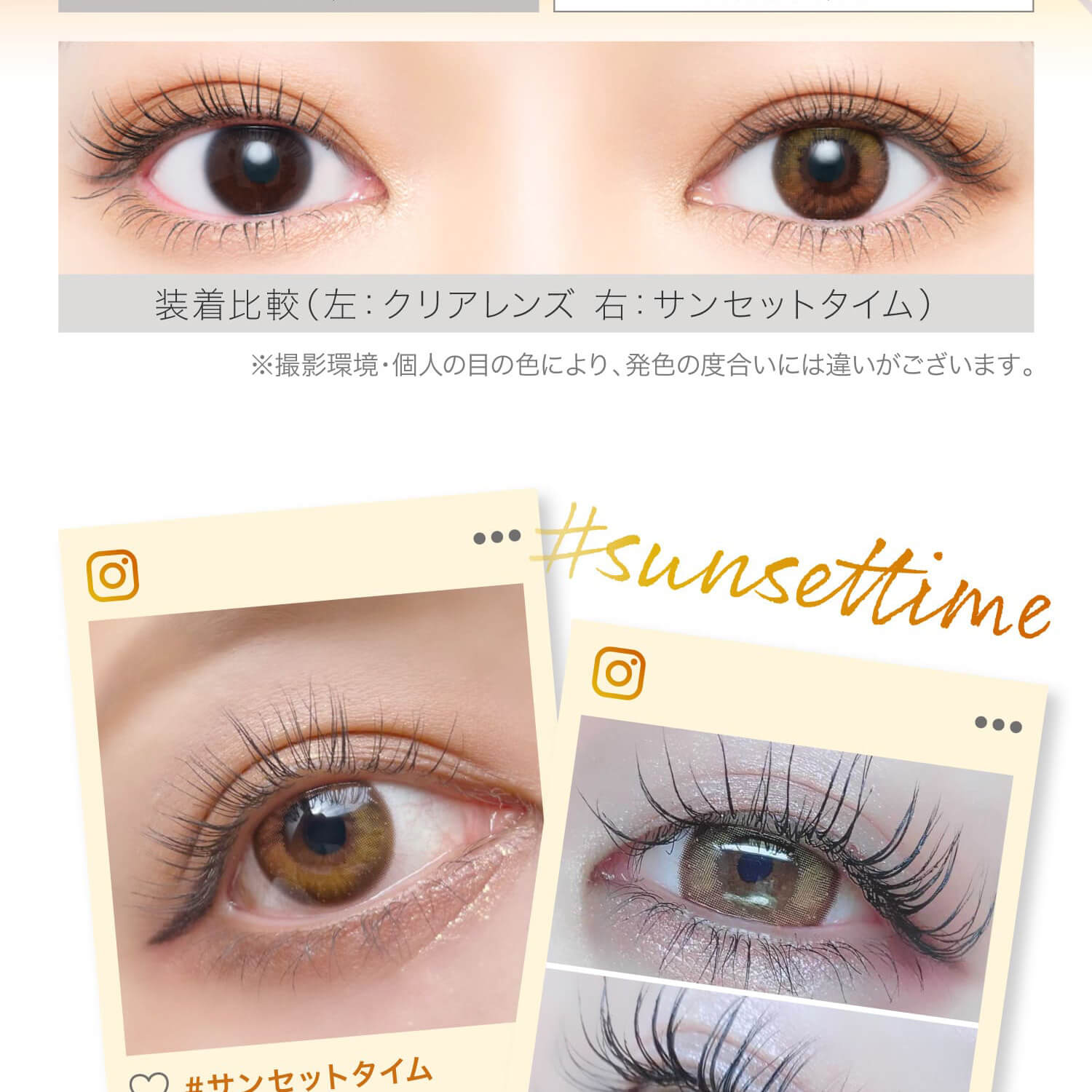 安斉かれんイメージモデルカラコン EverColor 1day LUQUAGE -エバーカラーワンデールクアージュ|装着比較(左:クリアレンズ 右:サンセットタイム) 撮影環境・個人の目の色により、発色の度合いには違いがございます。