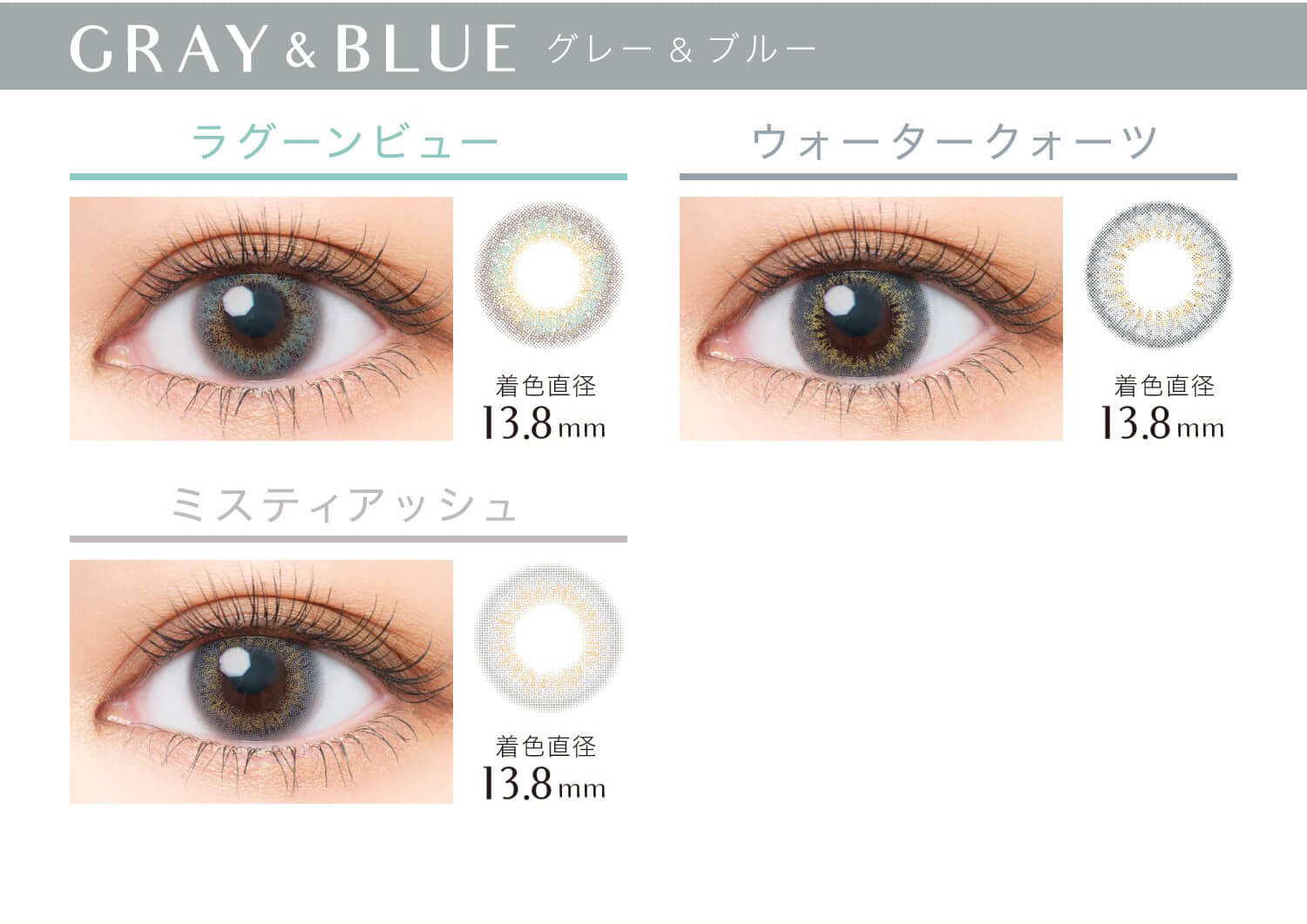 安斉かれんイメージモデルカラコン EverColor 1day LUQUAGE -エバーカラーワンデールクアージュ|GRAY&BLUE グレー&ブルー ラグーンビュー ウォータークォーツ ミスティアッシュ 着色直径13.8mm
