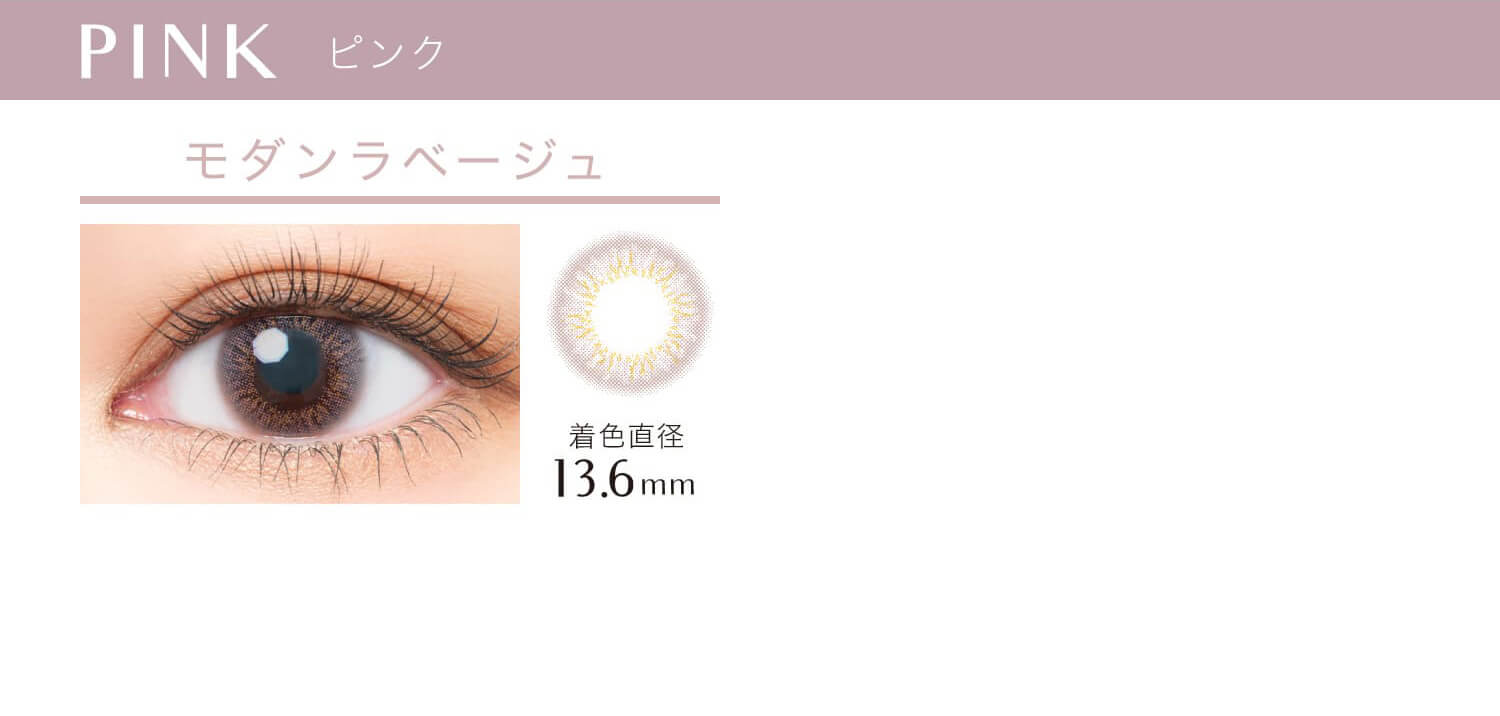 安斉かれんイメージモデルカラコン EverColor 1day LUQUAGE -エバーカラーワンデールクアージュ|PINK ピンク モダンラベージュ 着色直径13.6mm