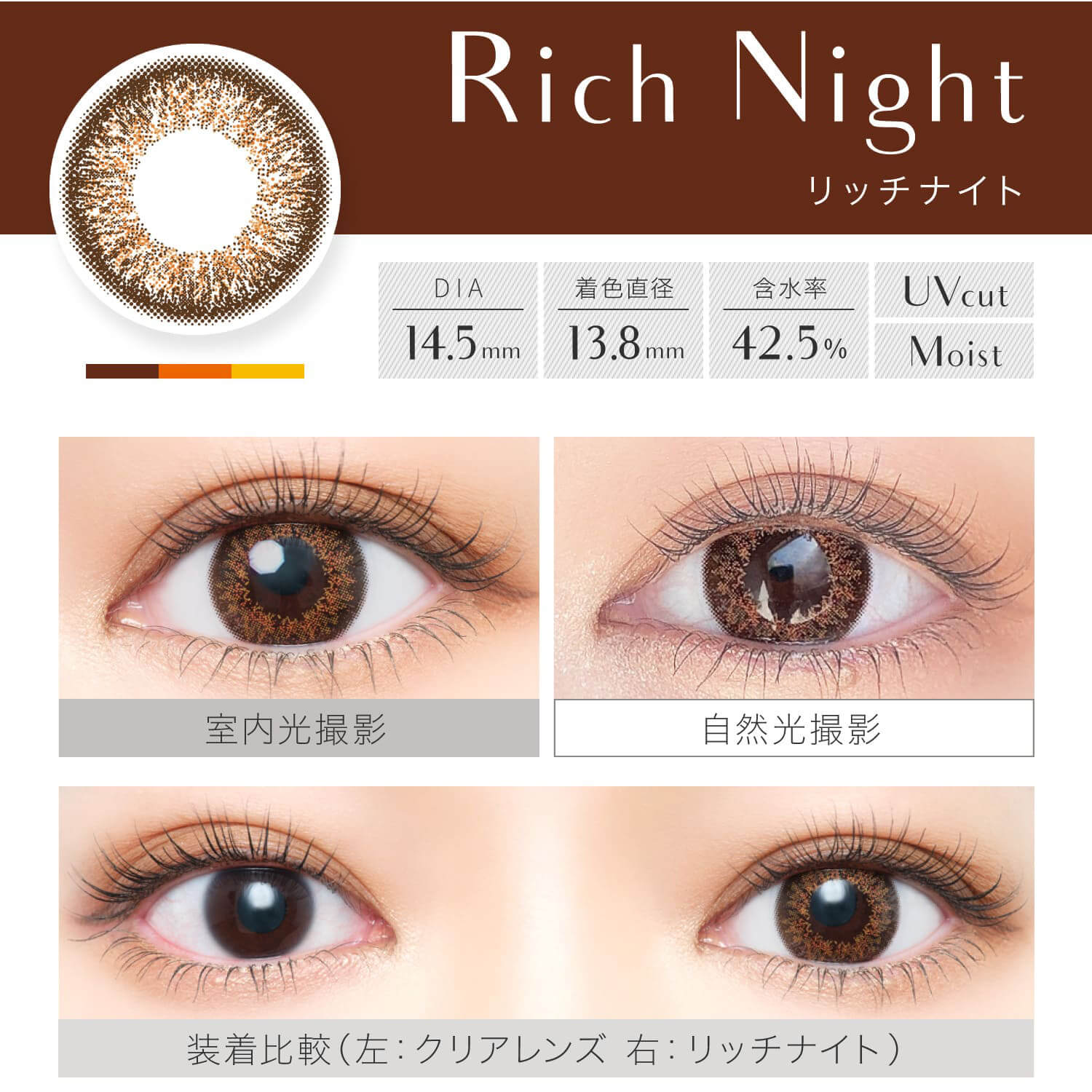 安斉かれんイメージモデルカラコン EverColor 1day LUQUAGE -エバーカラーワンデールクアージュ|Rich Night リッチナイト DIA14.5mm 着色直径13.8mm 含水率42.5% UVcut Moist 室内光撮影 自然光撮影 装着比較(左:クリアレンズ 右:リッチナイト)