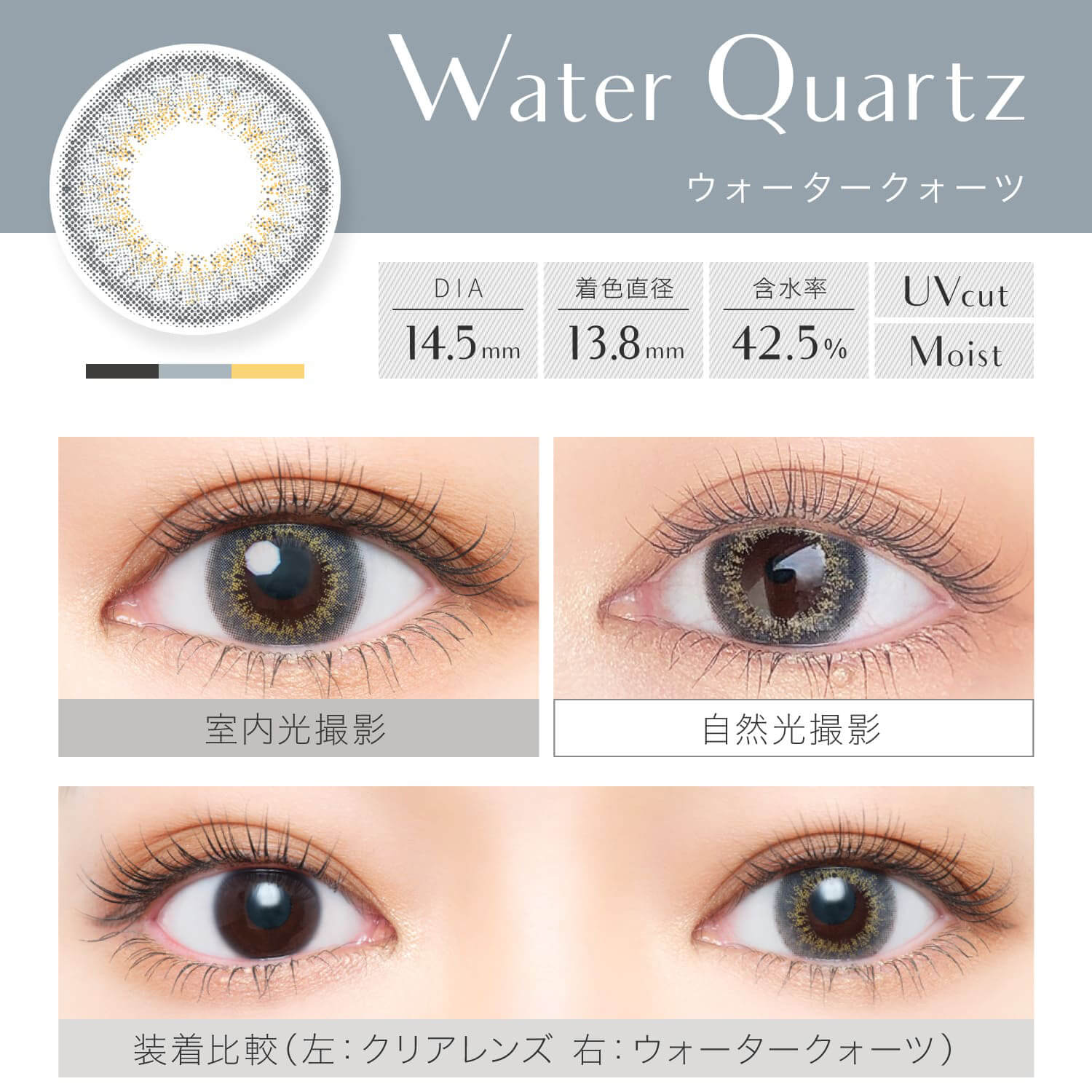 安斉かれんイメージモデルカラコン EverColor 1day LUQUAGE -エバーカラーワンデールクアージュ|Water Quartz ウォータークォーツ DIA14.5mm 着色直径13.6mm 含水率42.5% UVcut Moist 室内光撮影 自然光撮影 装着比較(左:クリアレンズ 右:ウォータークォーツ)