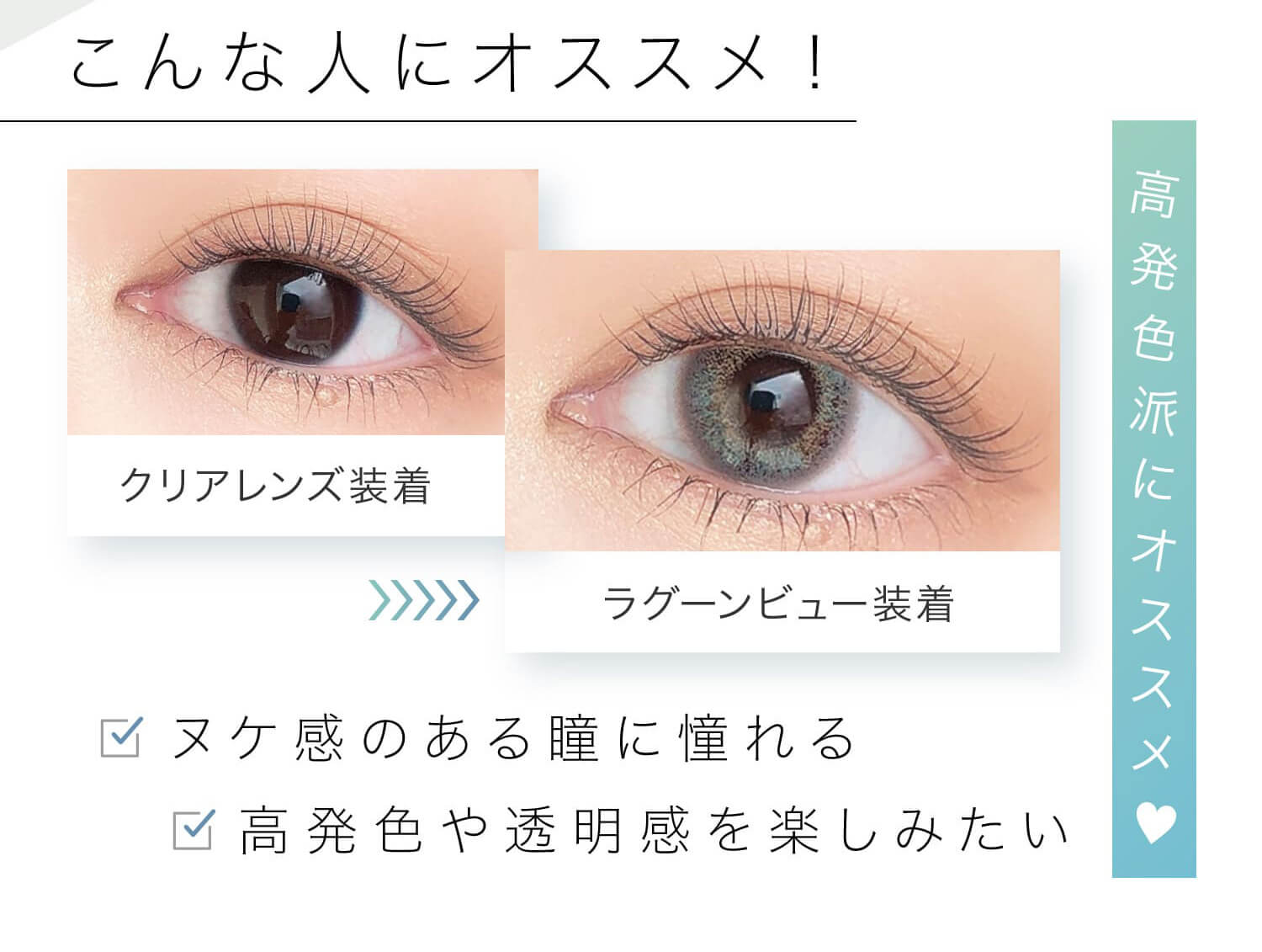 安斉かれんイメージモデルカラコン EverColor 1day LUQUAGE -エバーカラーワンデールクアージュ|こんな人にオススメ!クリアレンズ装着 ラグーンビュー ヌケ感のある瞳に憧れる 高発色や透明感を楽しみたい 高発色派にオススメ