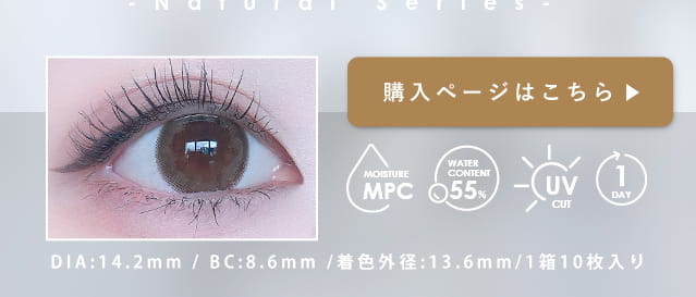 福山絢水イメージモデルカラコン 3♡BERRY-スリーラブベリー|Natural series DIA:14.2mm BC:8.6mm 着色直径:13.6mm 1箱10枚入り