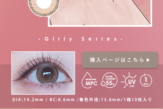福山絢水イメージモデルカラコン 3♡BERRY-スリーラブベリー|Girly series UV MOIST DIA:14.2mm BC:8.6mm 着色直径:13.6mm 1箱10枚入り