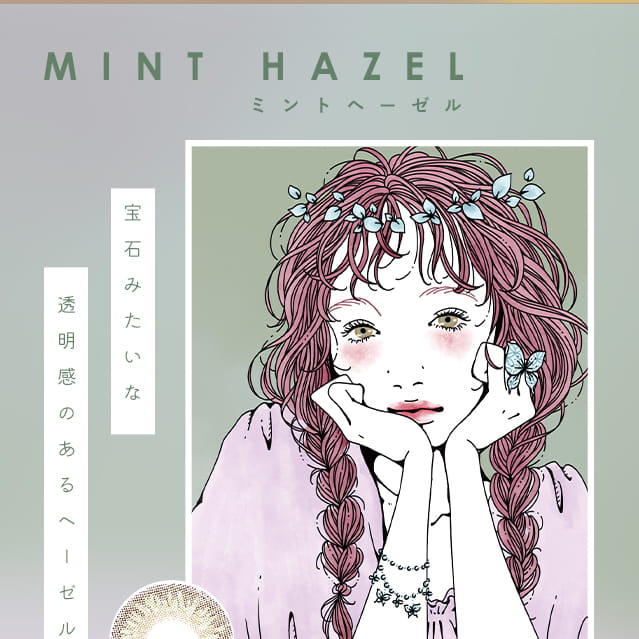 福山絢水イメージモデルカラコン 3♡BERRY-スリーラブベリー|Mint hazel-ミントヘーゼル UV MOIST 宝石みたいな透明感のあるヘーゼル