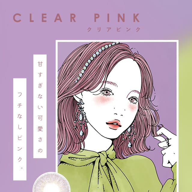 福山絢水イメージモデルカラコン 3♡BERRY-スリーラブベリー|Hug me series Clear pink-クリアピンク UV MOIST 甘すぎない可愛さのフチなしピンク