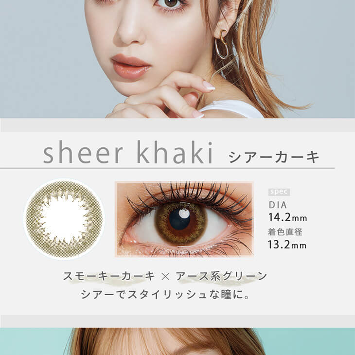 Fashionista-ファッショニスタ｜sheer khaki シアーカーキ　spec DIA　14.2mm 着色直径13.2mm　スモーキーカーキ×アース系グリーン　シアーでスタイリッシュな瞳に。