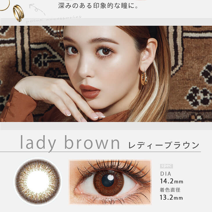 Fashionista-ファッショニスタ｜深みのある印象的な瞳に。　lady brown レディーブラウン　spec DIA　14.2mm 着色直径13.2mm
