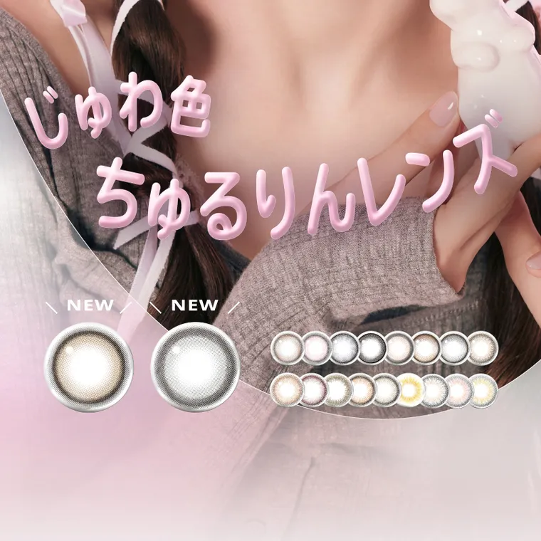 宮脇咲良イメージモデルカラコン【molak 1month/モラクマンスリー】｜じゅわ色 ちゅるりんレンズ