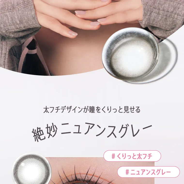 宮脇咲良イメージモデルカラコン【molak 1month/モラクマンスリー】｜太フチデザインが瞳をくりっと見せる 絶妙ニュアンスグレー #くりっと太フチ #ニュアンスグレー