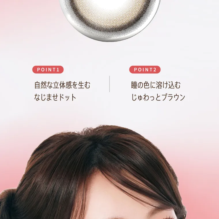 宮脇咲良イメージモデルカラコン【molak 1month/モラクマンスリー】｜POINT1 自然な立体感を生む なじませドット POINT2 瞳の色に溶け込む じゅわっとブラウン