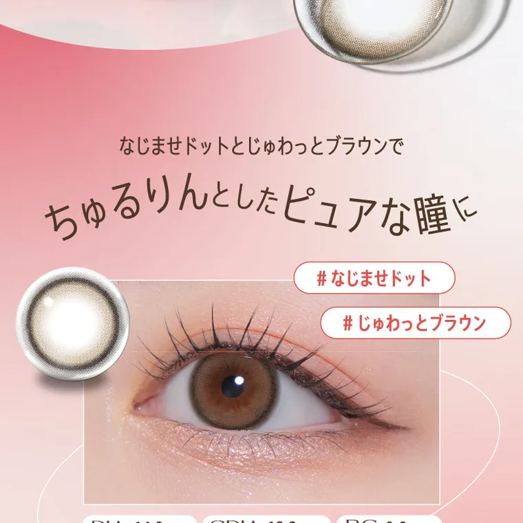 宮脇咲良イメージモデルカラコン【molak 1month/モラクマンスリー】｜ なじませドットとじゅわっとブラウンで ちゅるりんとしたピュアな瞳に #なじませドット #じゅわっとブラウン