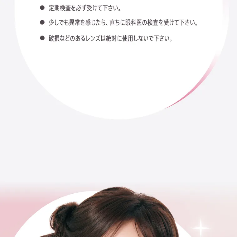 宮脇咲良イメージモデルカラコン【molak 1month/モラクマンスリー】｜ 装用時間・期間を正しくお守り下さい。 ご使用前に必ず添付文書を読み、 取り扱い方法を守り、 正しくご使用下さい。 ● 定 期検査を必ず受けて下さい。 ● 少しでも異常を感じたら、直ちに眼科医の検査を受けて下さい。 破損などのあるレンズは絶対に使用しないで下さい。