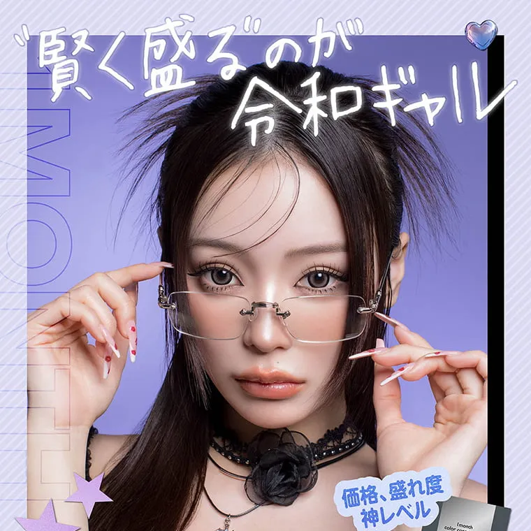 せいせい（田向 星華）イメージモデルカラコン resay_1m｜賢く盛るのが令和ギャル 価格、盛れ度神レベル