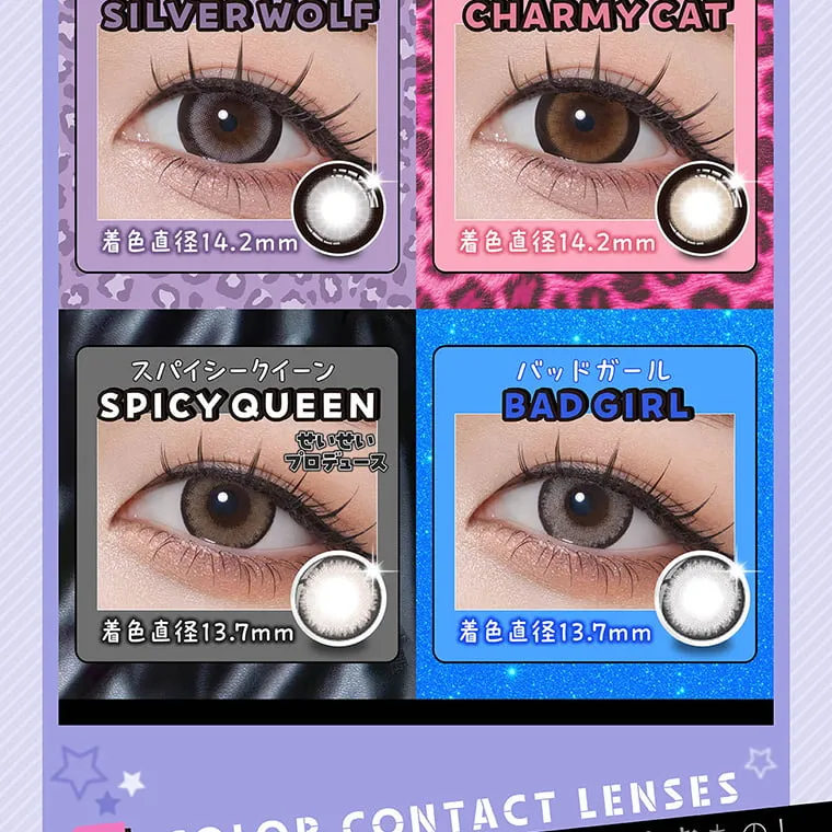 せいせい（田向 星華）イメージモデルカラコン resay_1m｜着色直径 14.2mm スパイシークイーン 着色直径 13.7mm バッドガール 着色直径 13.7mm