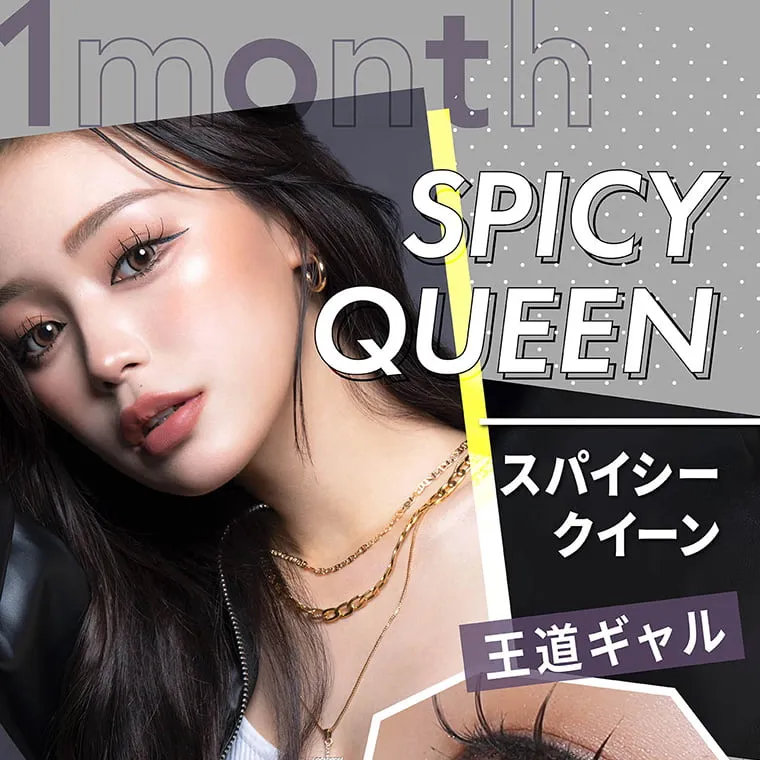 せいせい（田向 星華）イメージモデルカラコン resay_1m｜1month SPICYQUEEN スパイシークイーン 王道ギャル