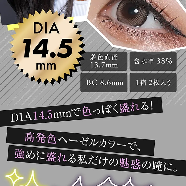 せいせい（田向 星華）イメージモデルカラコン resay_1m｜DIA15.0mm 着色直径14.2mm 含水率38%　BC：8.7mm 1箱2枚入り DIA15mmで強めに盛れる！ 高発色ヘーゼルカラーで、強めに盛れる私だけの魅惑の瞳に。