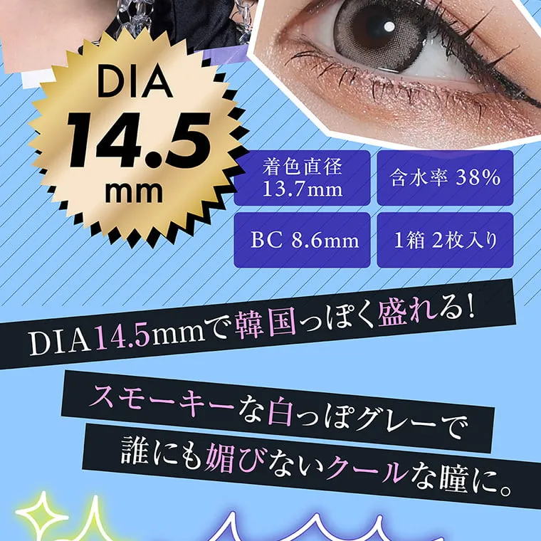 せいせい（田向 星華）イメージモデルカラコン resay_1m｜DIA14.5mm 着色直径13.7mm 含水率38%　BC：8.7mm 1箱2枚入り DIA15mmで韓国っぽく盛れる！ スモーキーな白っぽグレーで、誰にも媚びないクールな瞳に。