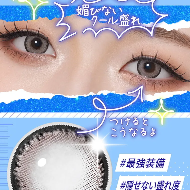 せいせい（田向 星華）イメージモデルカラコン resay_1m｜媚びないクール盛れ つけるとこうなるよ #最強装備 #隠せない盛れ度