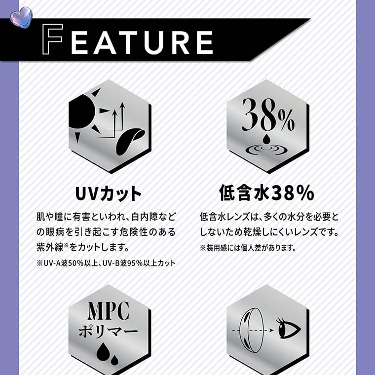 せいせい（田向 星華）イメージモデルカラコン resay_1m｜FEATURE UVカット 肌や瞳に有害といわれ、白内障などの眼病を引き起こす危険性のある紫外線をカットします。 UV-A波50%以上 UV-B波95%以上カット 低含水38% 低含水レンズは、多くの水分を必要としないため乾燥しにくいレンズです。 ※装用感には個人差があります。