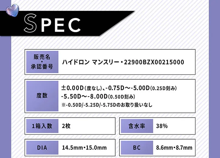 せいせい（田向 星華）イメージモデルカラコン resay_1m｜ SPEC 販売名・承認番号 ハイドロン マンスリー。22900BZX00215000 度数：±0D(度なし)、-0.75D~-5.00D(0.25刻み)-5.50D~8.00D(0.50刻み) ※−0.50D/-5.25D/-5.75Dのお取り扱いなし 1箱入数2枚 含水率38% DIA 14.5mm/15.0mm BC：8.6mm/8.7mm