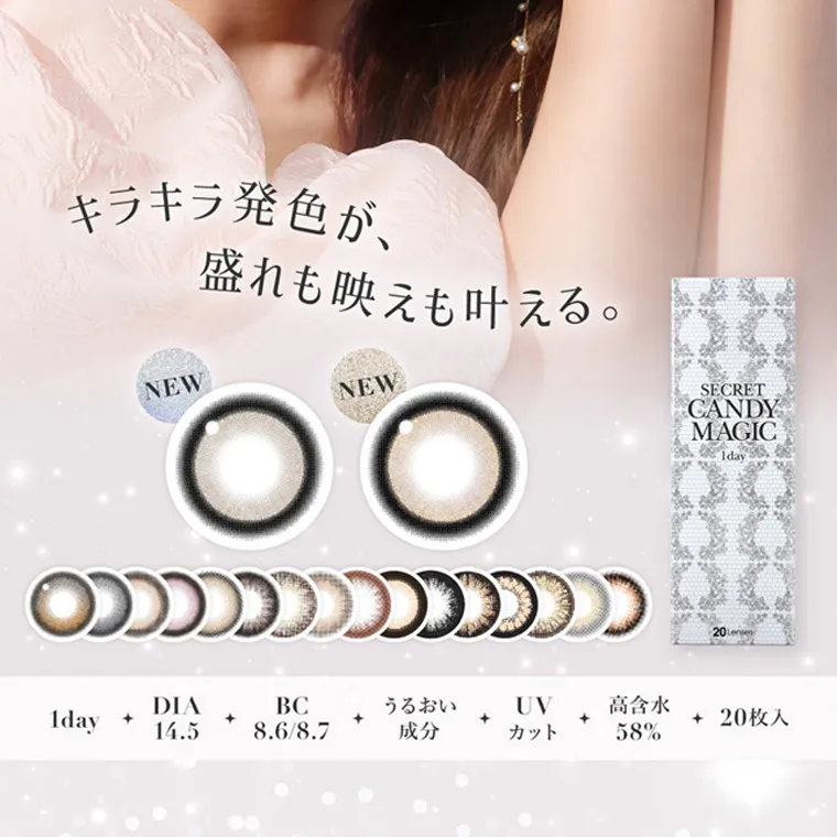 板野友美イメージモデルカラコン secret candymagic 1day シークレットキャンディーマジックワンデー|キラキラ発色が、盛れも映えも叶える。1day DIA14.5 BC8.6/8.7 うるおい成分 UVカット 高含水58% 20枚入
