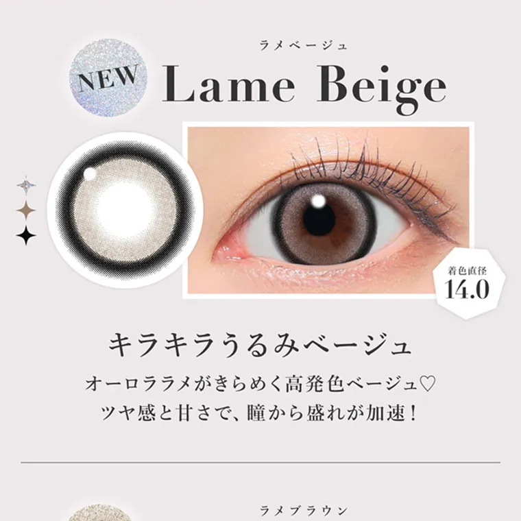 板野友美イメージモデルカラコン secret candymagic 1day シークレットキャンディーマジックワンデー|NEW ラメベージュ Lame Beige キラキラうるみベージュ オーロララメがきらめく高発色ベージュ♡ ツヤ感と甘さで、 瞳から盛れが加速!