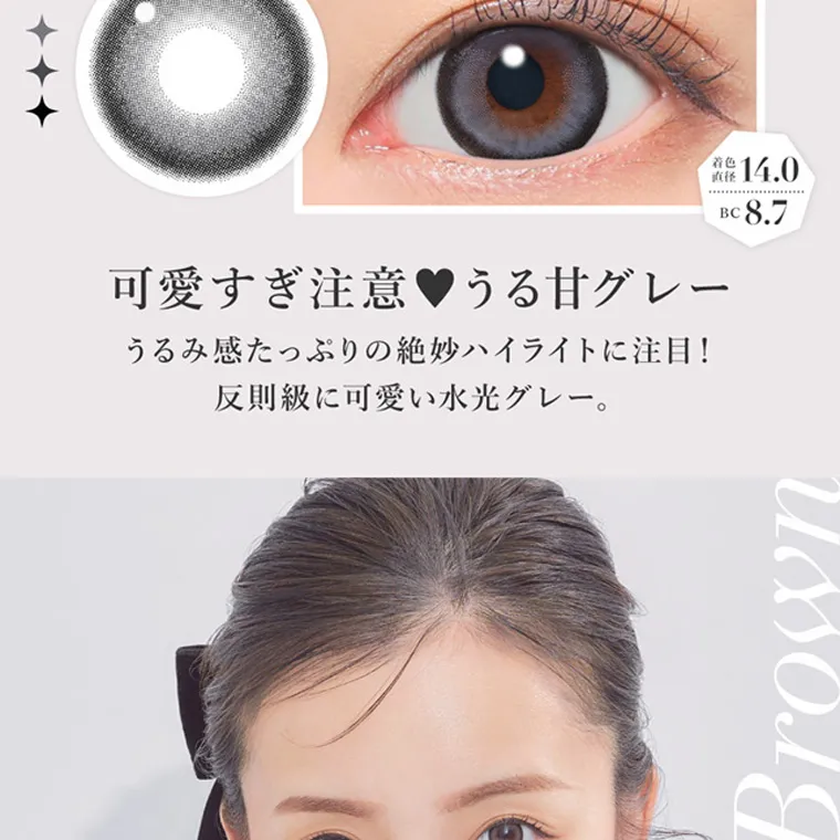 板野友美イメージモデルカラコン secret candymagic 1day シークレットキャンディーマジックワンデー|着色直径 14.0 BC 8.7 可愛すぎ注意 うる甘グレー うるみ感たっぷりの絶妙ハイライトに注目! 反則級に可愛い水光グレー。
