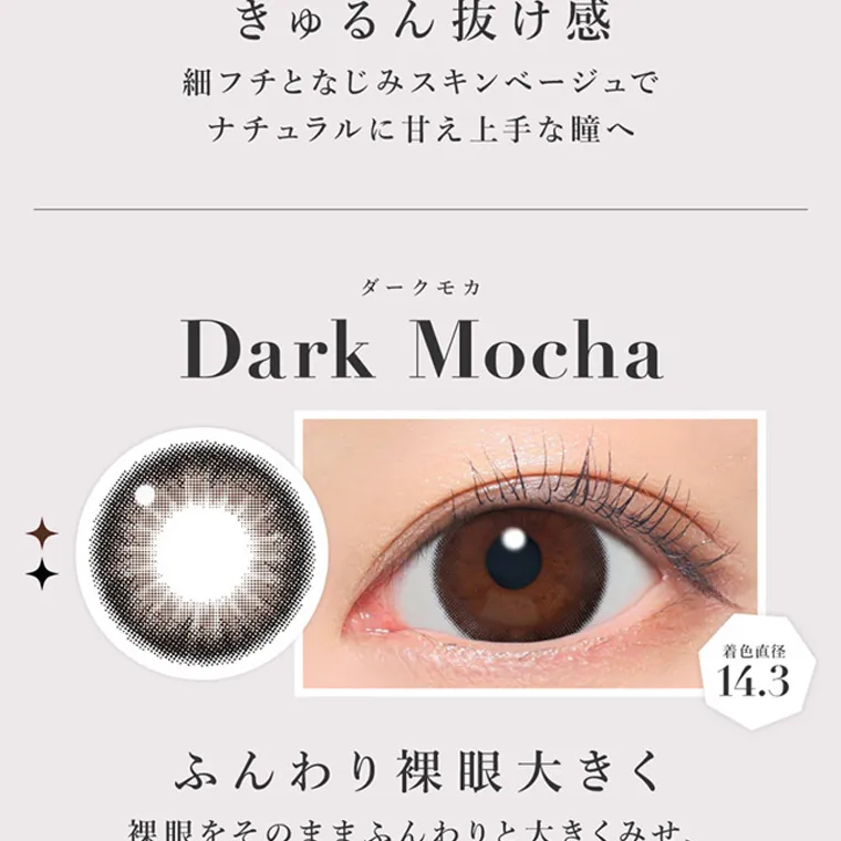 板野友美イメージモデルカラコン secret candymagic 1day シークレットキャンディーマジックワンデー|きゅるん抜け感 細フチとなじみスキンベージュで ナチュラルに甘え上手な瞳へ ダークモカ Dark Mocha ふんわり裸眼大きく 裸眼をそのままふんわりと大きくみせ、 普段使いにも最適