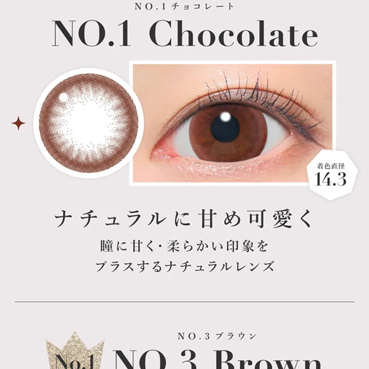 板野友美イメージモデルカラコン secret candymagic 1day シークレットキャンディーマジックワンデー|NO.1 チョコレート NO.1 Chocolate ナチュラルに甘め可愛く 瞳に甘く柔らかい印象を プラスするナチュラルレンズ