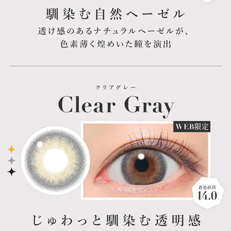 板野友美イメージモデルカラコン secret candymagic 1day シークレットキャンディーマジックワンデー|馴染む自然ヘーゼル 透け感のあるナチュラルヘーゼルが、 色素薄く煌めいた瞳を演出 着色直径 14.0 クリアグレー Clear Gray WEB限定 じゅわっと馴染む透明感